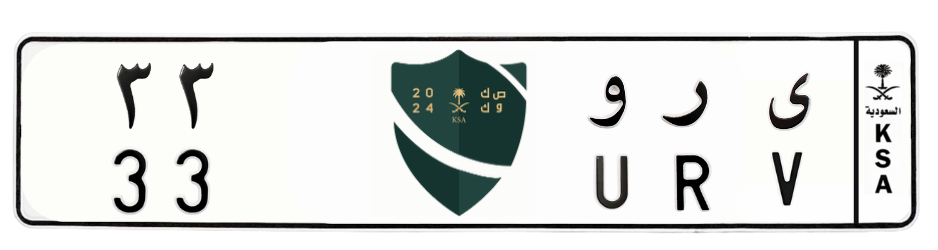 لوحة ى ر و 33